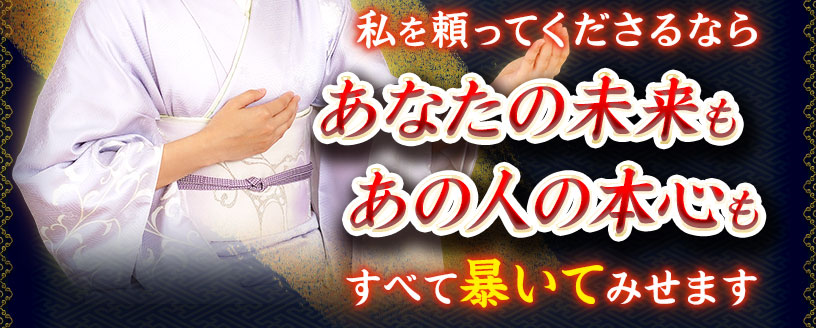 私を頼ってくださるならあなたの未来もあの人の本心もすべて暴いてみせます