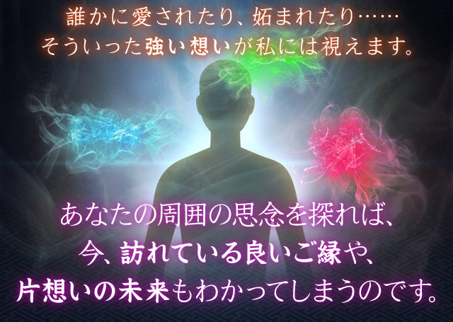 極秘承継 北陸敦賀の神懸かり的中 思念降ろし能力者 瀧上阿珠 片想い強制終了 あの人の本命相手 あなた 違う人 本音を大暴露 ウーマンエキサイト 占い