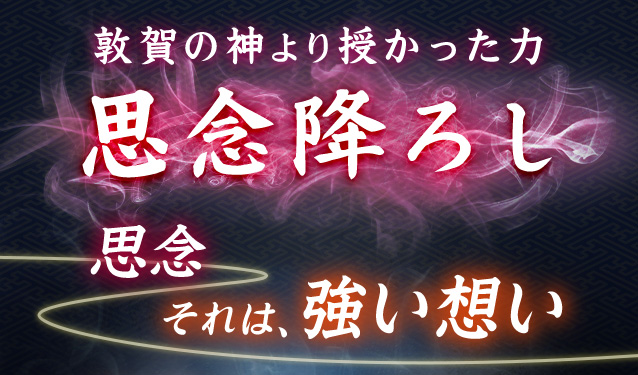 極秘承継 北陸敦賀の神懸かり的中 思念降ろし能力者 瀧上阿珠 私とどうなりたい あの人のリアルな本音 あなたに想い告げるとき ウーマンエキサイト 占い