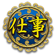 仕事