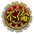 不倫